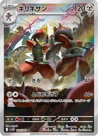 Full Art Pokemon Japanese Pokemon
