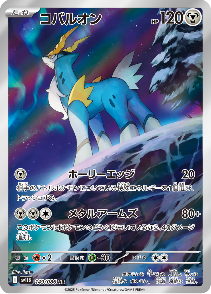 Cobalion - 149/086 - Art Rare