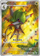 Full Art Pokemon Japanese Pokemon