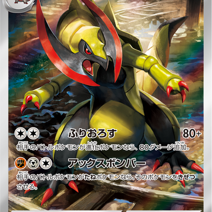 Full Art Pokemon Japanese Pokemon