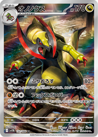 Full Art Pokemon Japanese Pokemon