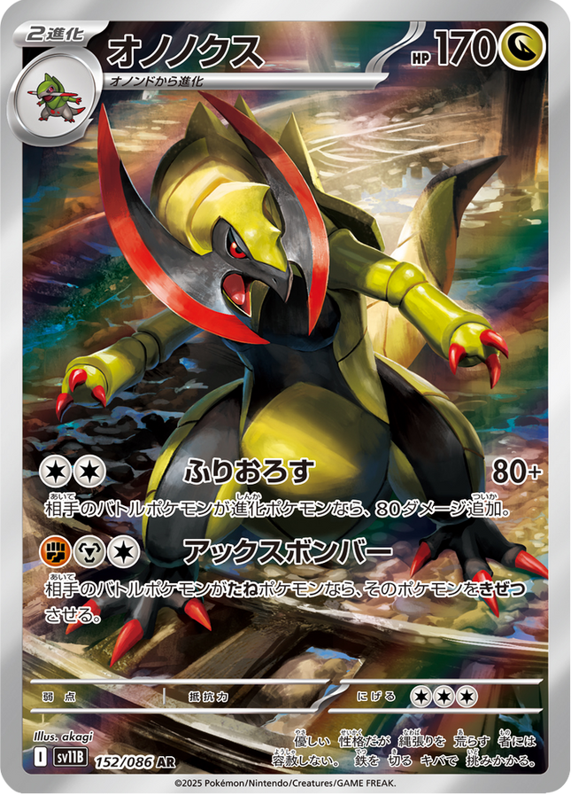 Full Art Pokemon Japanese Pokemon