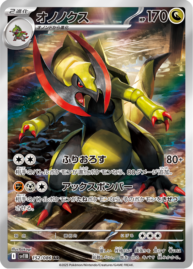 Haxorus - 152/086 - Art Rare