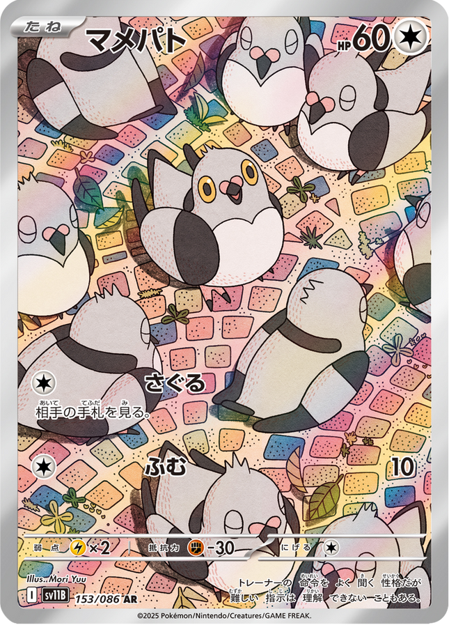 Full Art Pokemon Japanese Pokemon