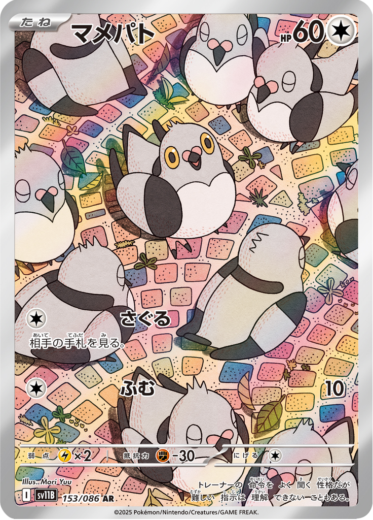 Pidove - 153/086 - Art Rare