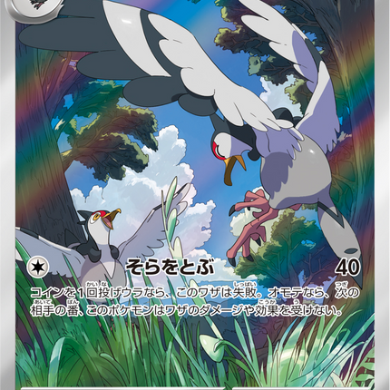 Full Art Pokemon Japanese Pokemon