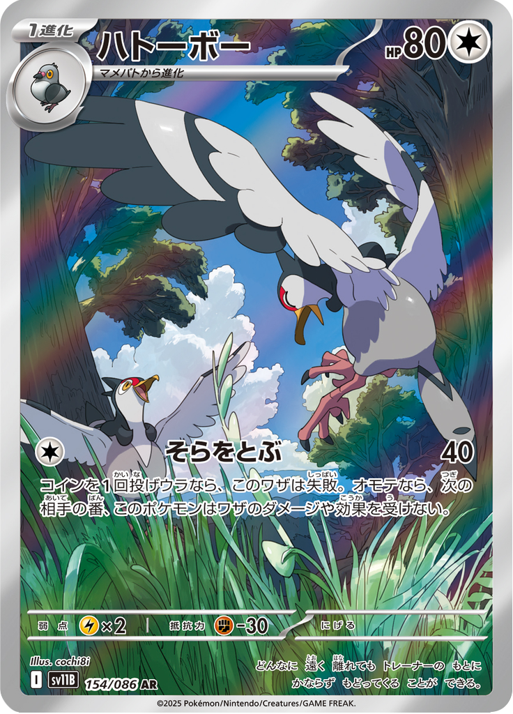 Tranquill - 154/086 - Art Rare