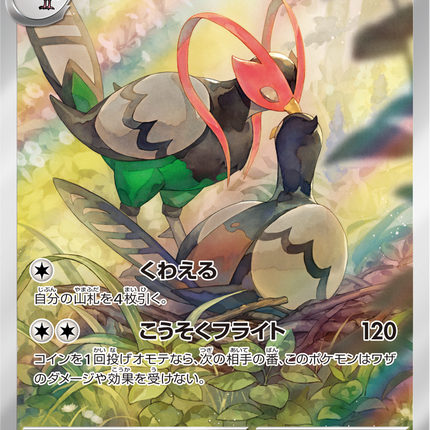 Full Art Pokemon Japanese Pokemon