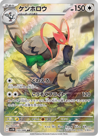 Full Art Pokemon Japanese Pokemon