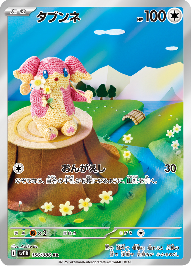 Full Art Pokemon Japanese Pokemon