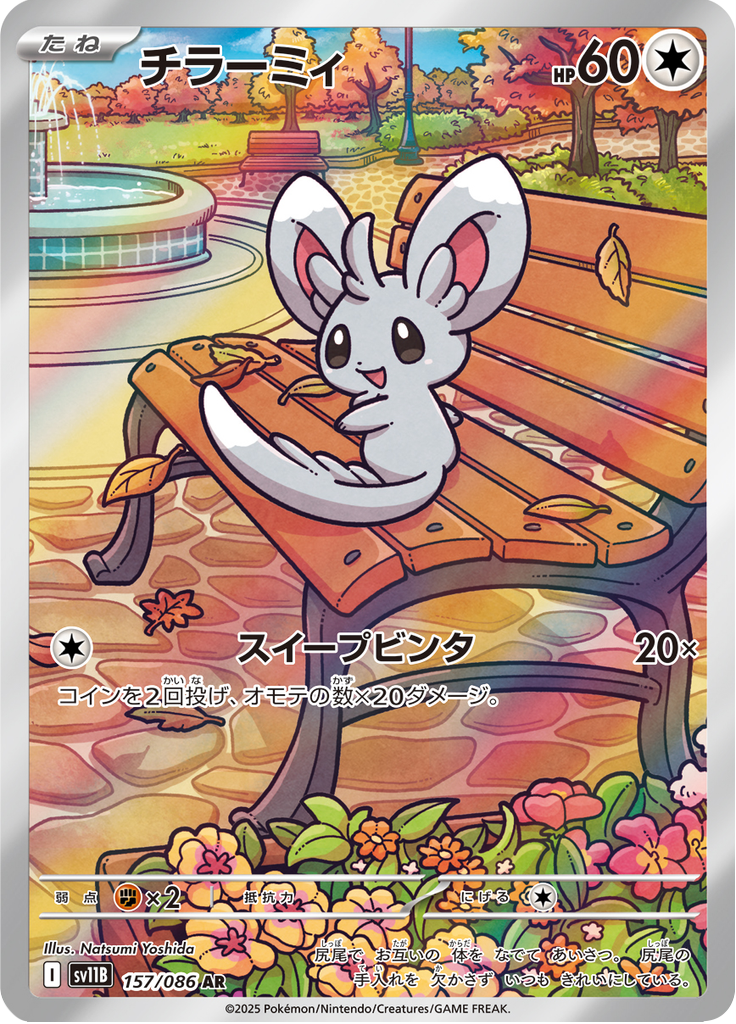 Minccino - 157/086 - Art Rare