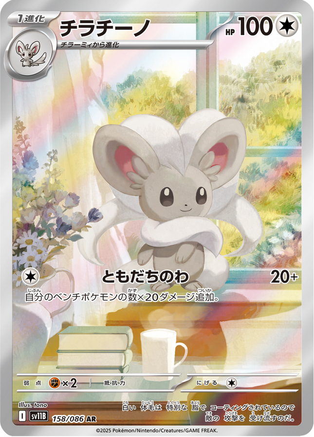 Full Art Pokemon Japanese Pokemon