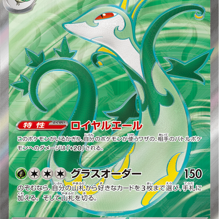Full Art Pokemon Japanese Pokemon