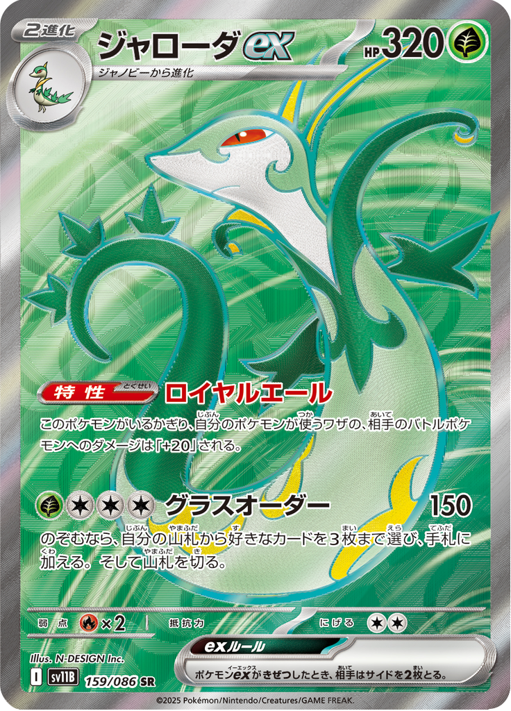 Serperior ex - 159/086 - Secret Rare