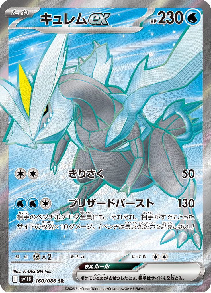 Kyurem ex - 160/086 - Secret Rare