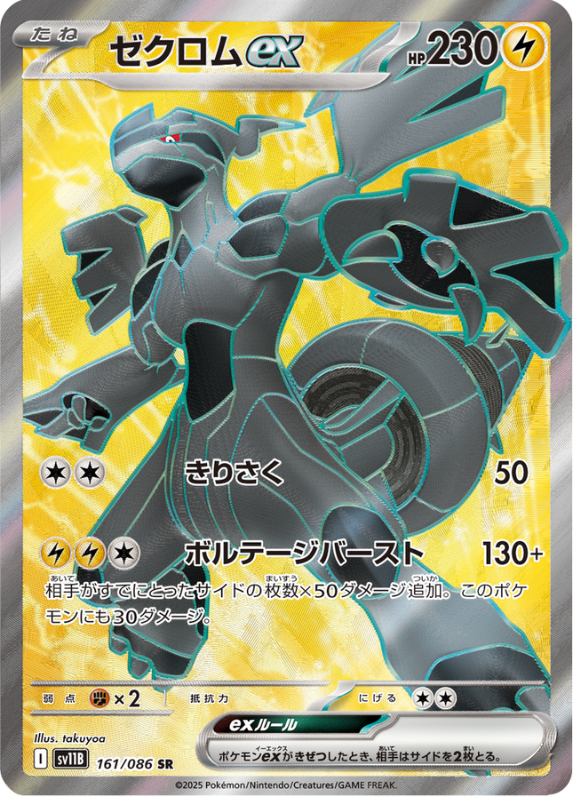 Full Art Pokemon Japanese Pokemon