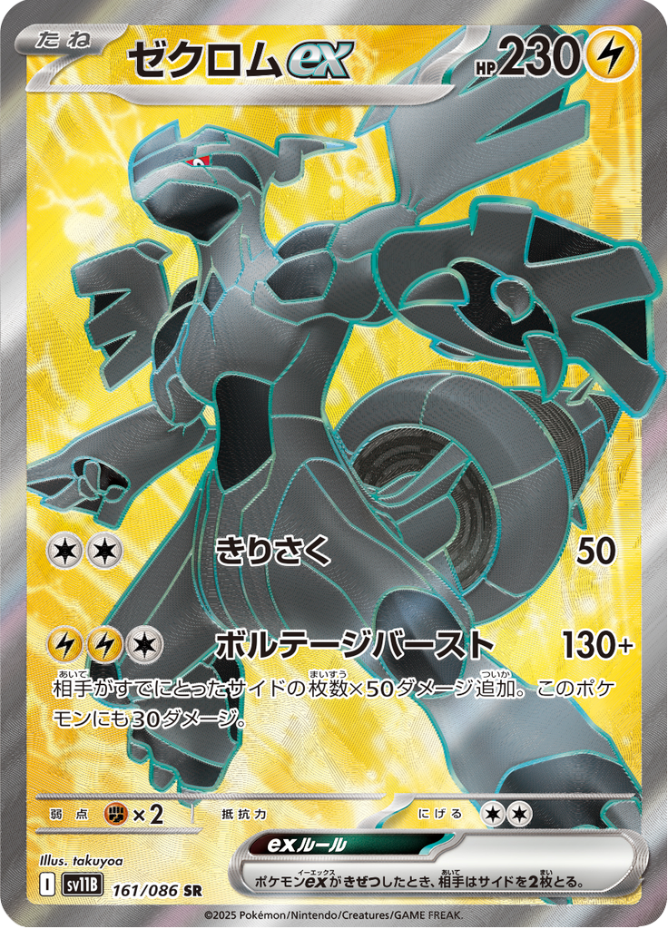 Zekrom ex - 161/086 - Secret Rare