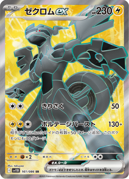 Zekrom ex - 161/086 - Secret Rare – NMD Collectables