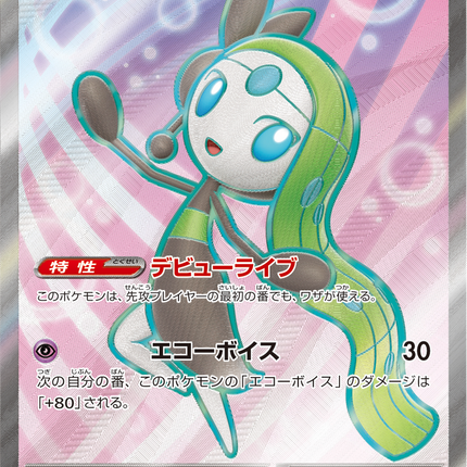 Full Art Pokemon Japanese Pokemon