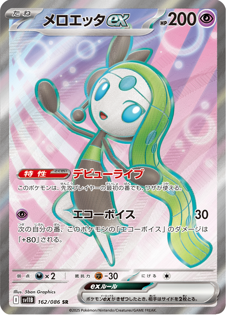 Meloetta ex - 162/086 - Secret Rare