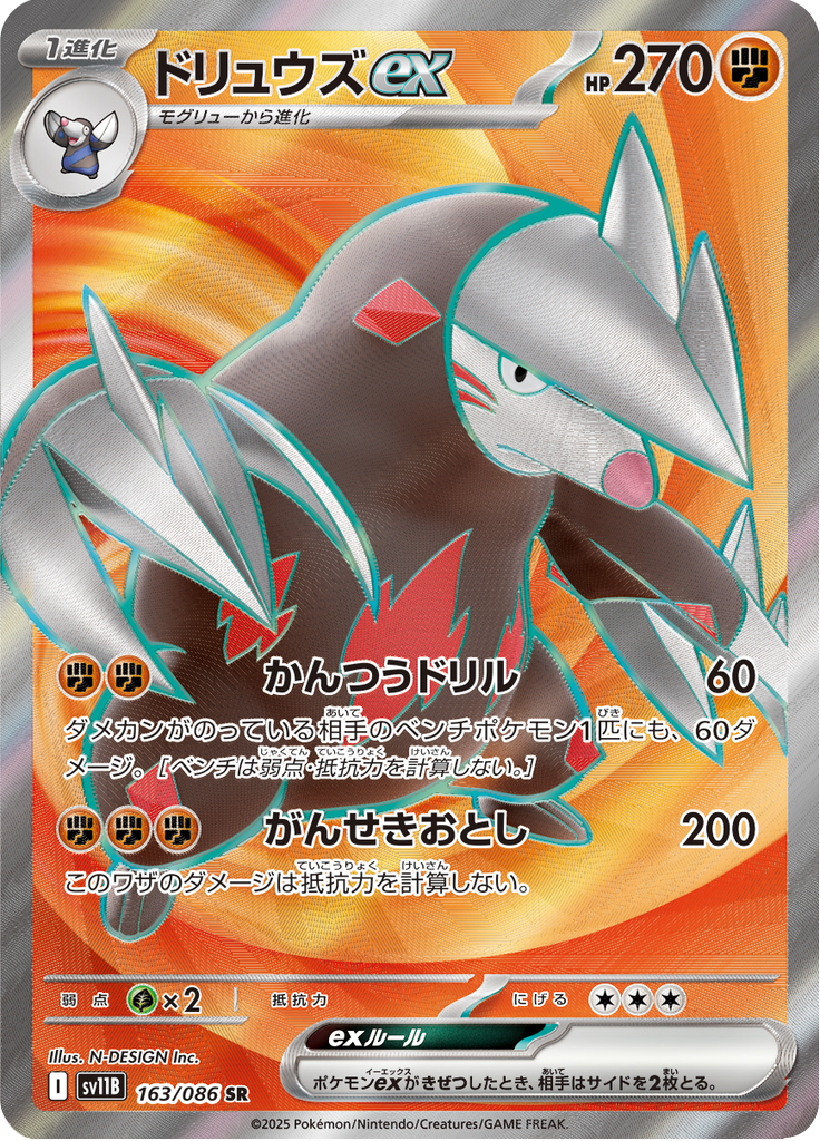 Excadrill ex - 163/086 - Secret Rare