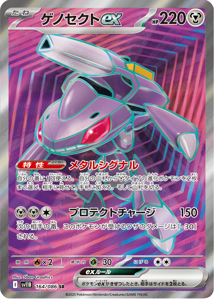 Genesect ex - 164/086 - Secret Rare