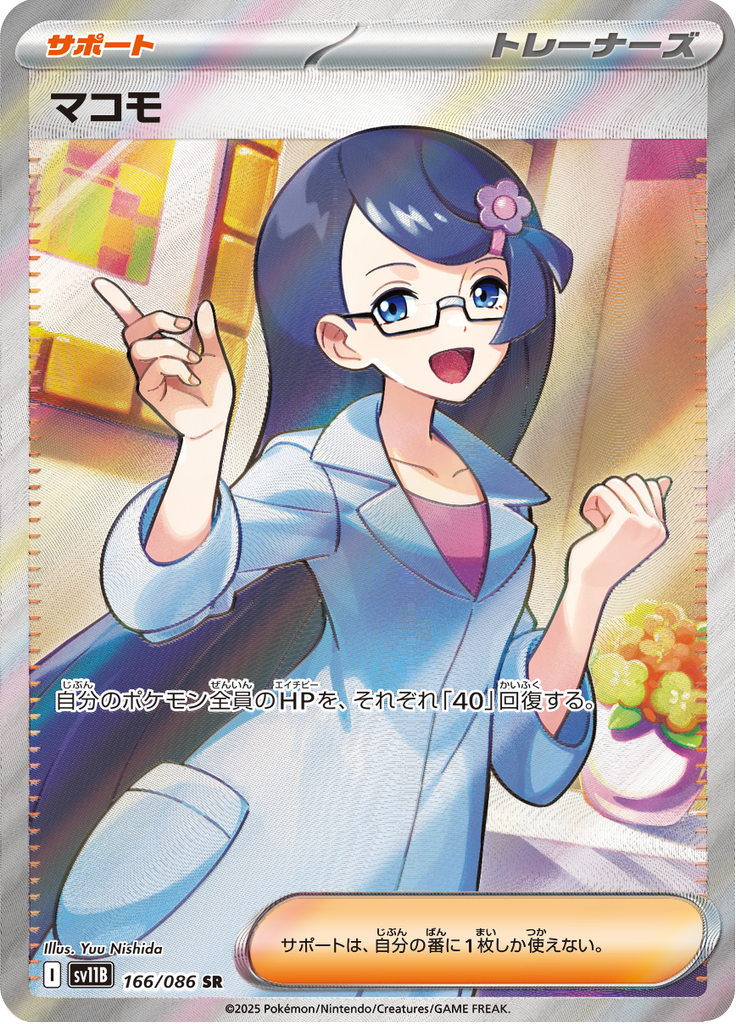 Fennel - 166/086 - Secret Rare