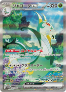 Full Art Pokemon Japanese Pokemon