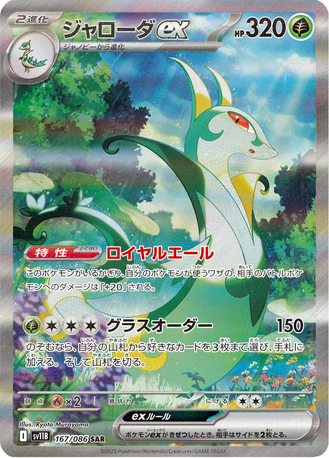 Full Art Pokemon Japanese Pokemon