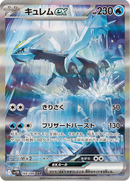 Full Art Pokemon Japanese Pokemon