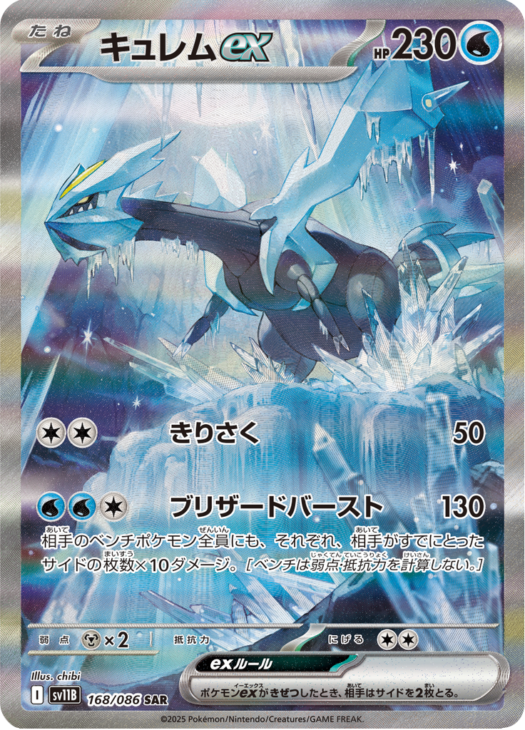Kyurem ex - 168/086 - Special Art Rare