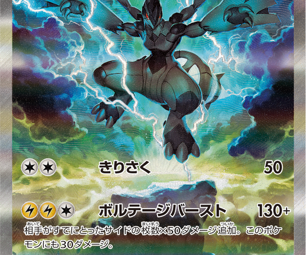 Zekrom ex - 169/086 - Special Art Rare - Black Bolt – NMD Collectables