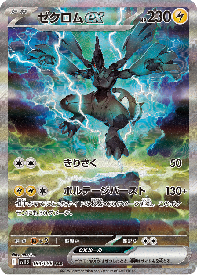 Zekrom ex - 169/086 - Special Art Rare - Black Bolt – NMD Collectables Zekrom ex - 169/086 - Special Art Rare - Black Bolt – NMD Collectables