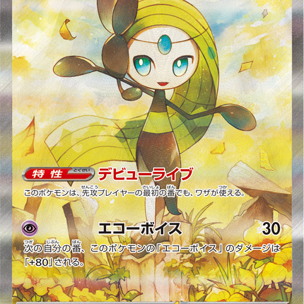Full Art Pokemon Japanese Pokemon