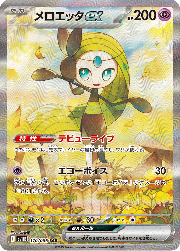 Meloetta ex - 170/086 - Special Art Rare