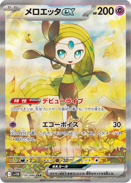 Meloetta ex - 170/086 - Special Art Rare – NMD Collectables