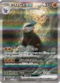Full Art Pokemon Japanese Pokemon
