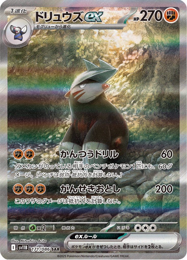 Excadrill ex - 171/086 - Special Art Rare