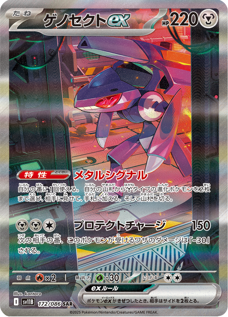 Genesect ex - 172/086 - Special Art Rare