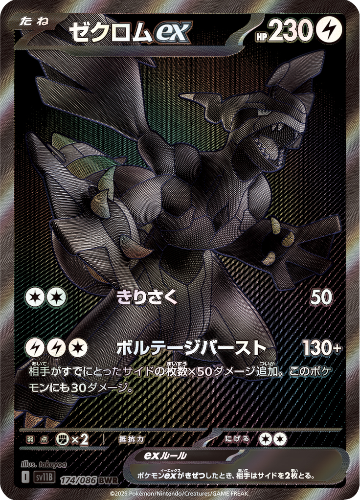 Zekrom ex - 174/086 - Black and White Rare