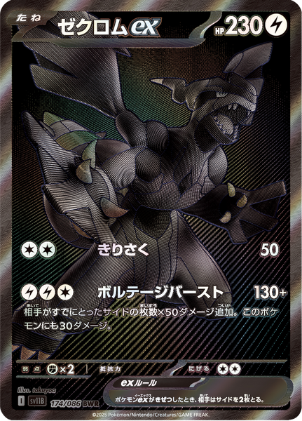 SV11B_174_R_JP_grande.png?v=