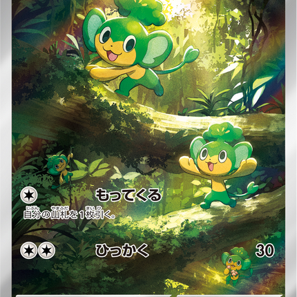 Full Art Pokemon Japanese Pokemon