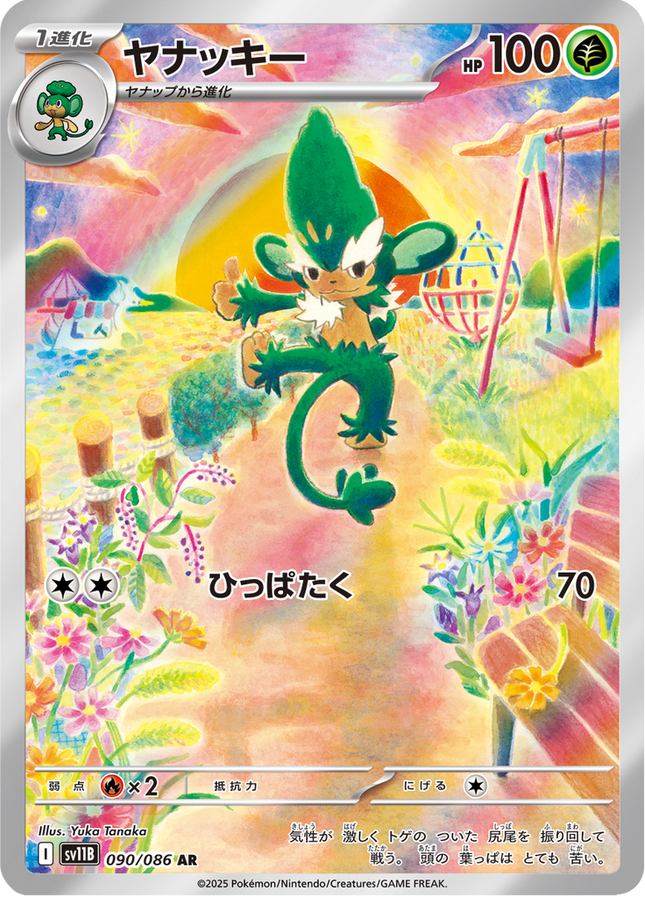 Full Art Pokemon Japanese Pokemon