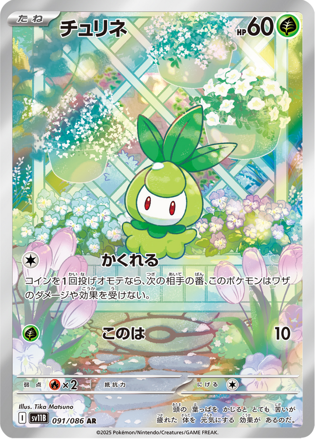 Full Art Pokemon Japanese Pokemon
