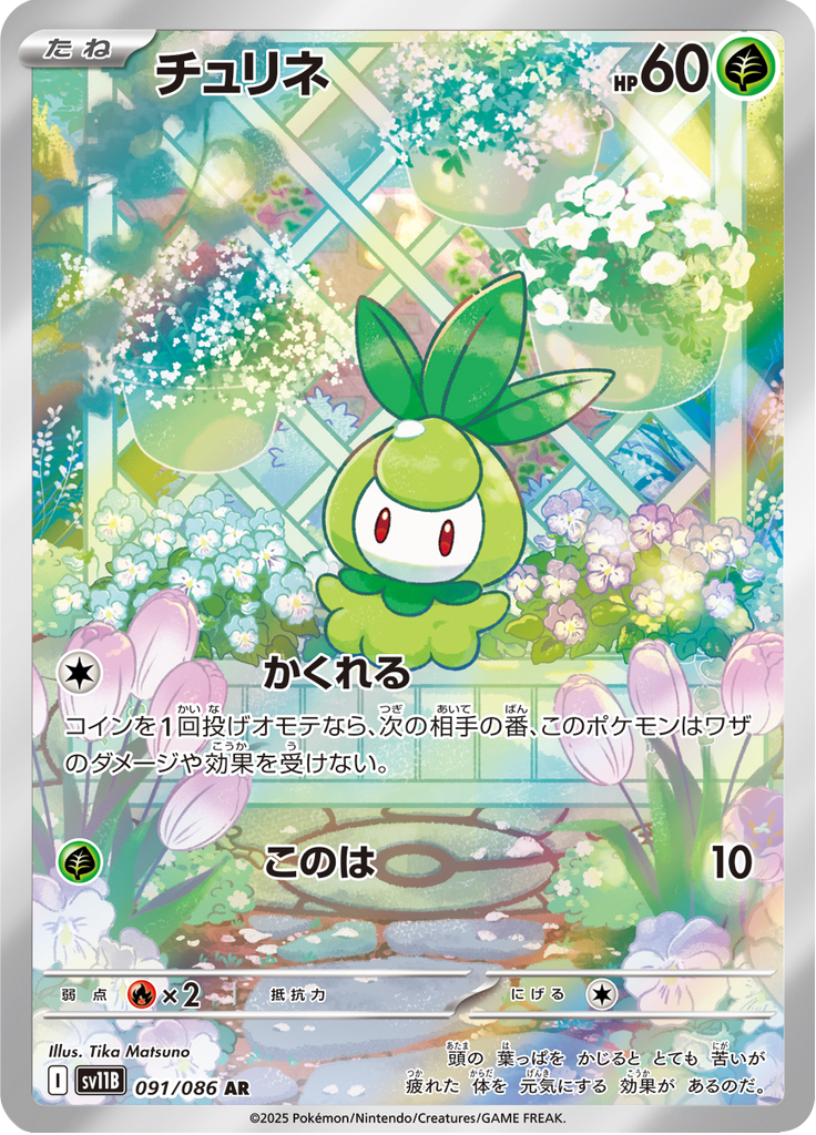 Petilil - 091/086 - Art Rare