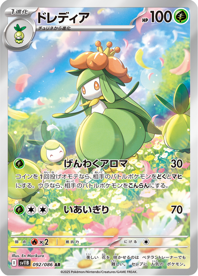 Full Art Pokemon Japanese Pokemon