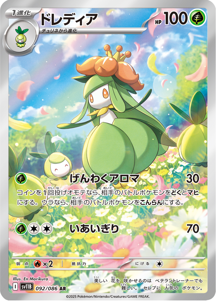 Lilligant - 092/086 - Art Rare