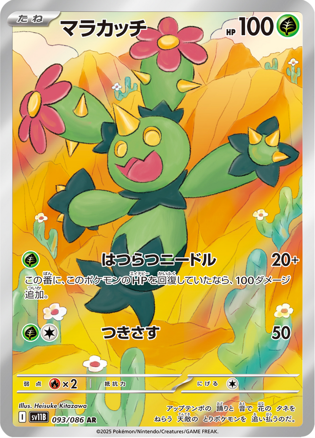 Full Art Pokemon Japanese Pokemon