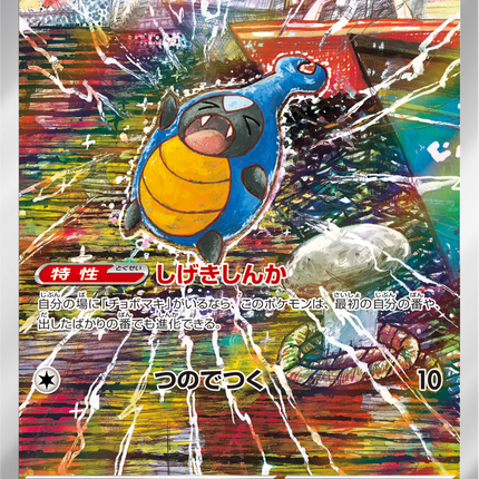 Full Art Pokemon Japanese Pokemon
