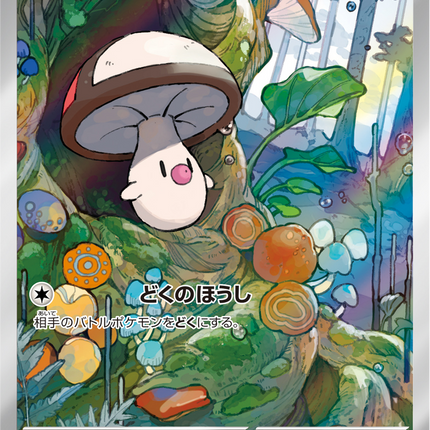 Full Art Pokemon Japanese Pokemon